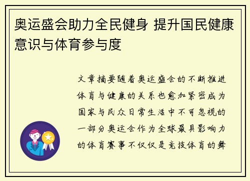 奥运盛会助力全民健身 提升国民健康意识与体育参与度