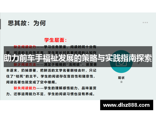 助力前车手福祉发展的策略与实践指南探索