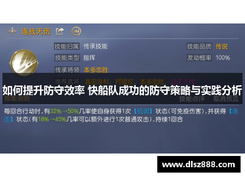 如何提升防守效率 快船队成功的防守策略与实践分析